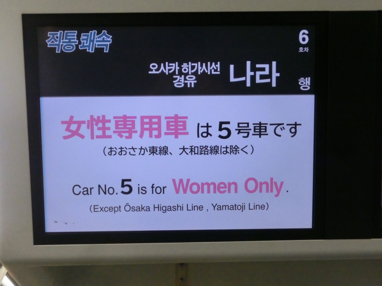 Jr東西線 直通快速 おおさか東線経由 奈良行き 321系の液晶ディスプレイを撮る 尼崎 北新地 京橋 関西のjrへようこそ