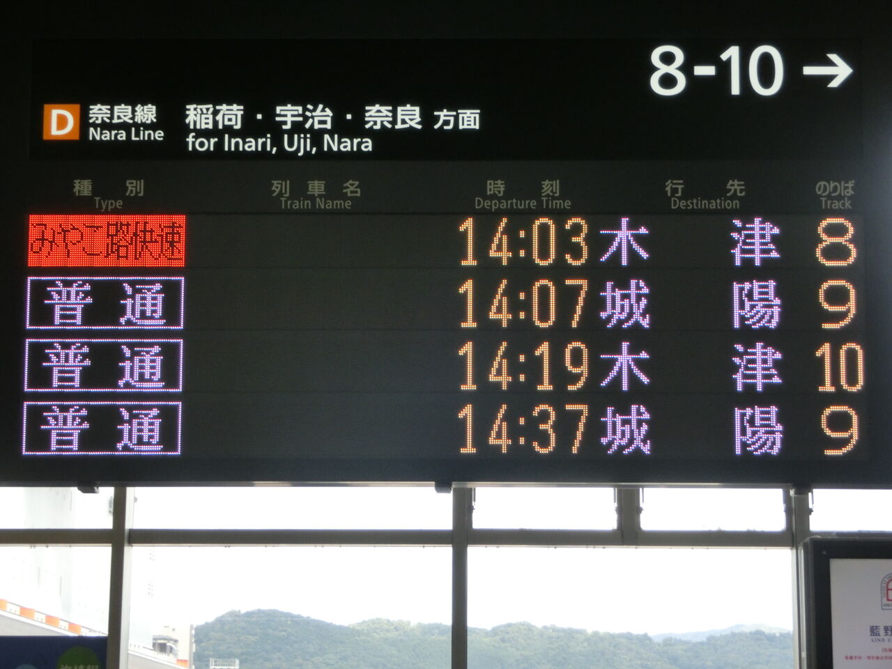 激レア】 京都駅で JR奈良線 「木津行き」 が出現！ （みやこ路快速