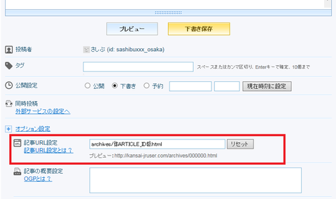 記事URL設定