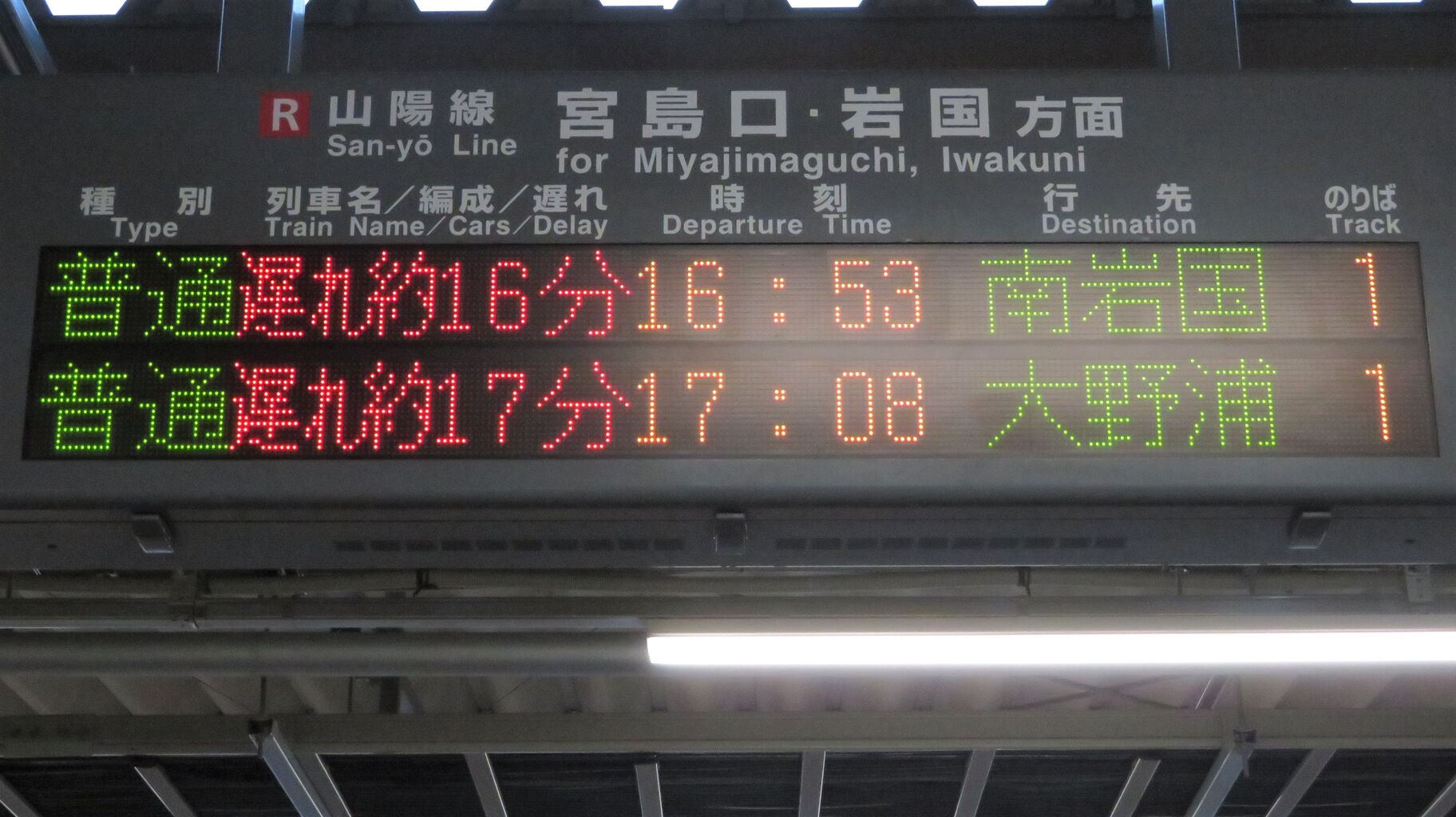 西広島駅 仮駅舎 改札口の電光掲示板（発車標） 【2021年1月】 : 関西