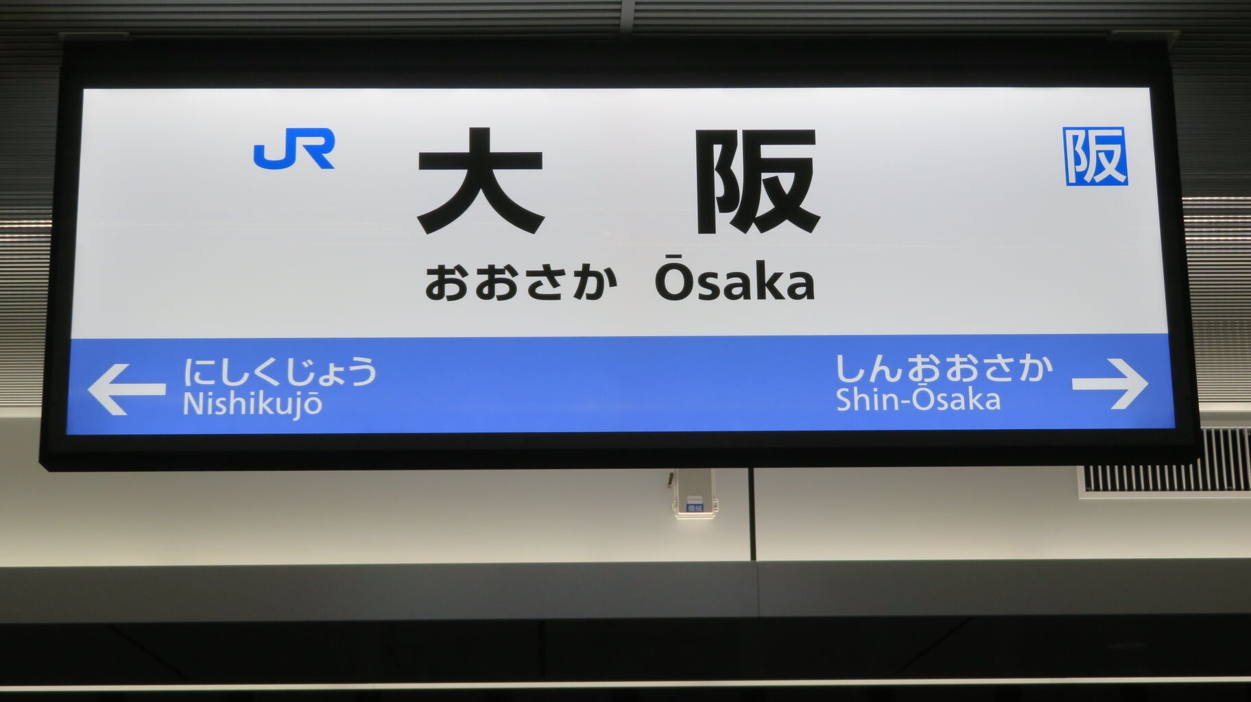 大阪駅 地下ホーム（21～24番のりば）の駅名標を撮る 【2023年4