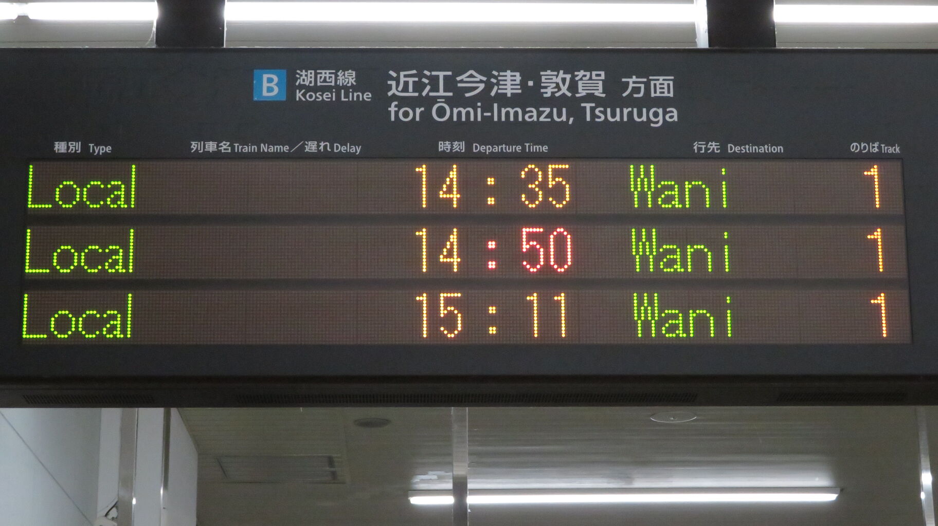 【湖西線のレアな行き先】 堅田駅で 「和邇行き」 の表示を撮る (2021年3月) 関西のJRへようこそ! 【湖西線のレアな行き先】 堅田駅で 「和邇行き」 の表示を撮る (2021年3月) 関西のJRへようこそ!