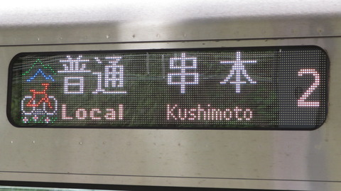 【1日に2本だけ】 紀伊田辺駅で普通 「串本行き」 を撮る （227系＆発車標） 【2022年10月】