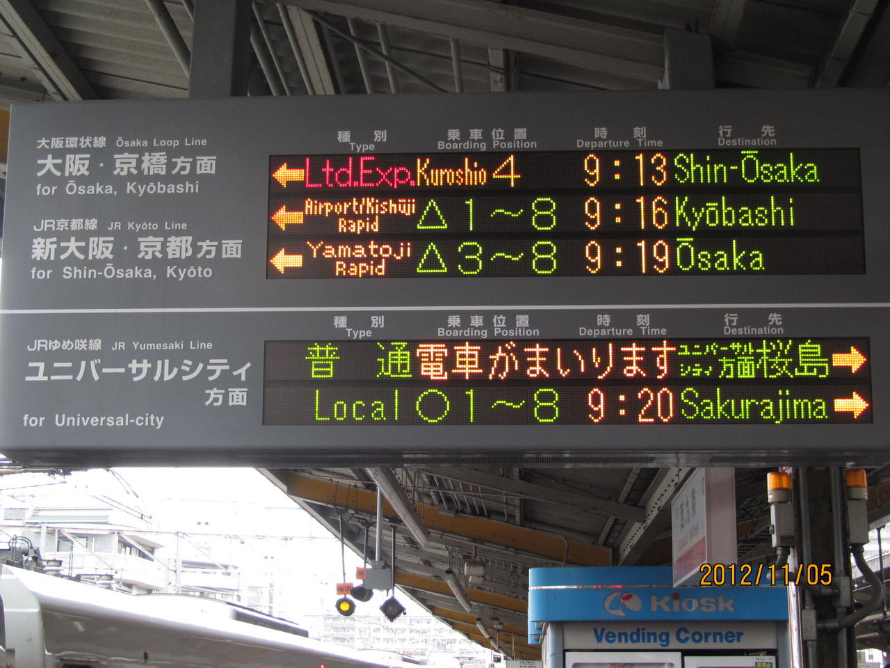 西九条駅 ホームの電光掲示板 発車標 12年 関西のjrへようこそ 西九条駅 ホームの電光掲示板 発車標 12年 関西のjrへようこそ