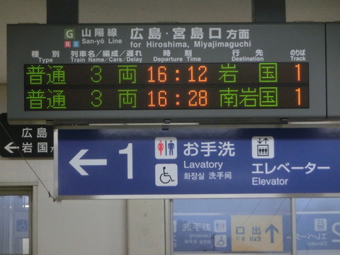 【山陽線】 中野東駅 ホーム・改札口の電光掲示板（発車標） 【2017年4月】