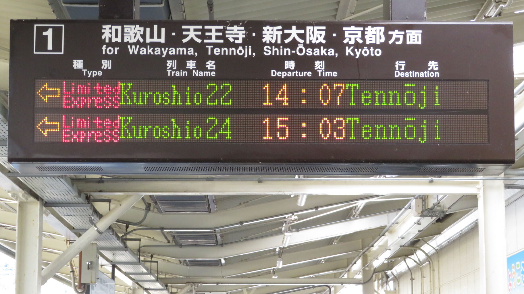 行先板 新宮・天王寺・熊野市 行先板 新宮・天王寺・熊野市 行先板 新宮・天王寺・熊野市（Yahoo