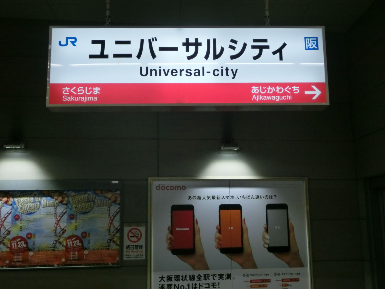 ユニバーサルシティ駅 ひらがな駅名標が赤色から紺色に変化 関西のjrへようこそ ユニバーサルシティ駅 ひらがな駅名標が赤色から紺色に変化 関西のjrへようこそ