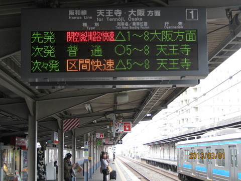堺市駅・三国ケ丘駅の新しい発車標が早くも稼働開始!!! (2013年3月)