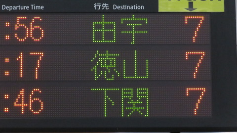 【1日に1本だけ】 岩国駅で普通 「由宇行き」 を撮る （発車標＆227系） 【2026年1月】
