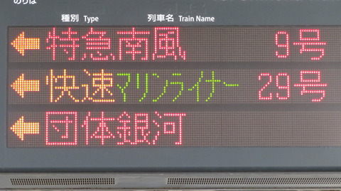 【1日限定】 児島駅で 「WEST EXPRESS 銀河」 琴平行きを撮る （車両＆発車標） 【2021年12月】