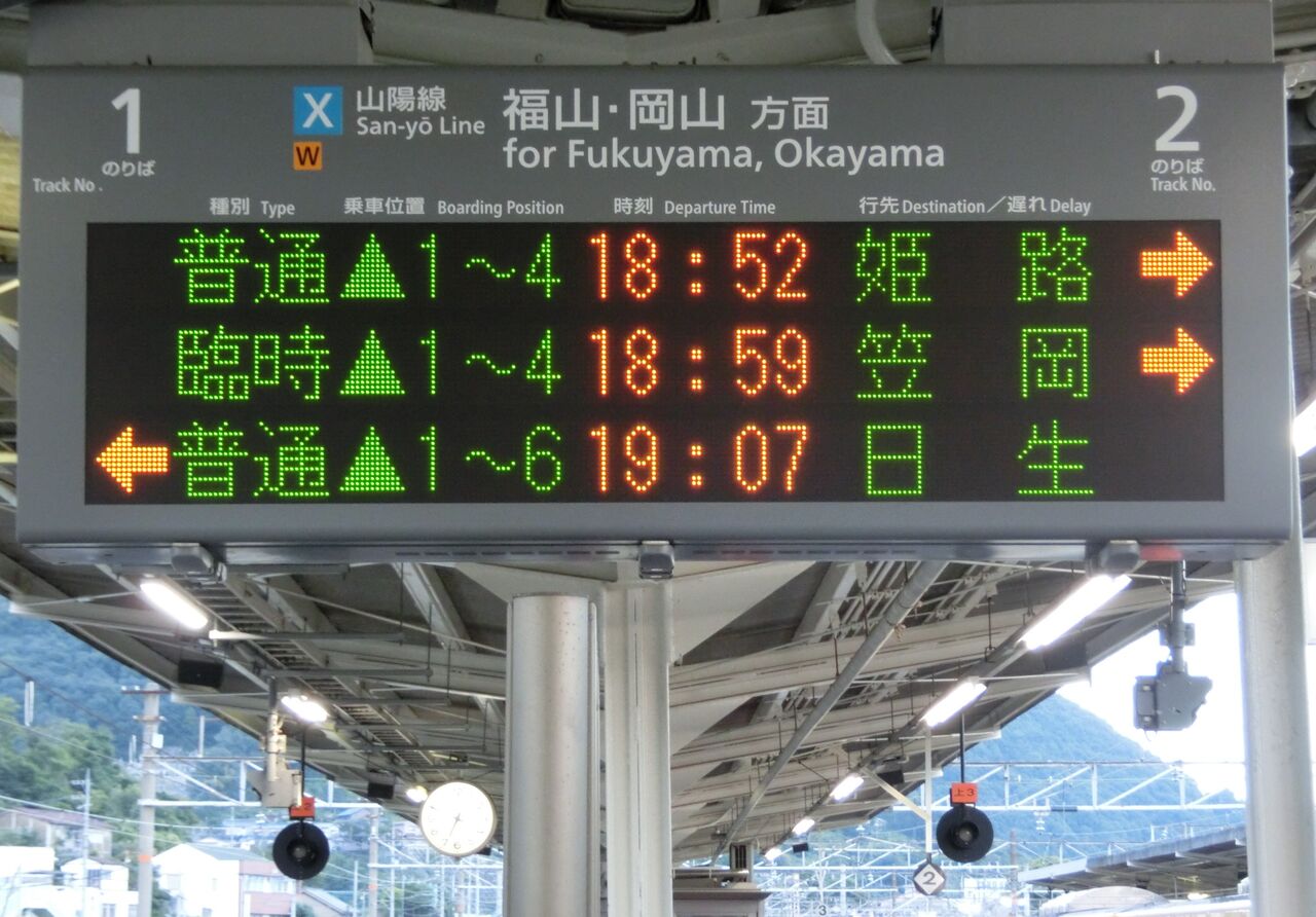 1日に1本だけ】 糸崎駅で 「日生行き」 を撮る （車両＆発車標