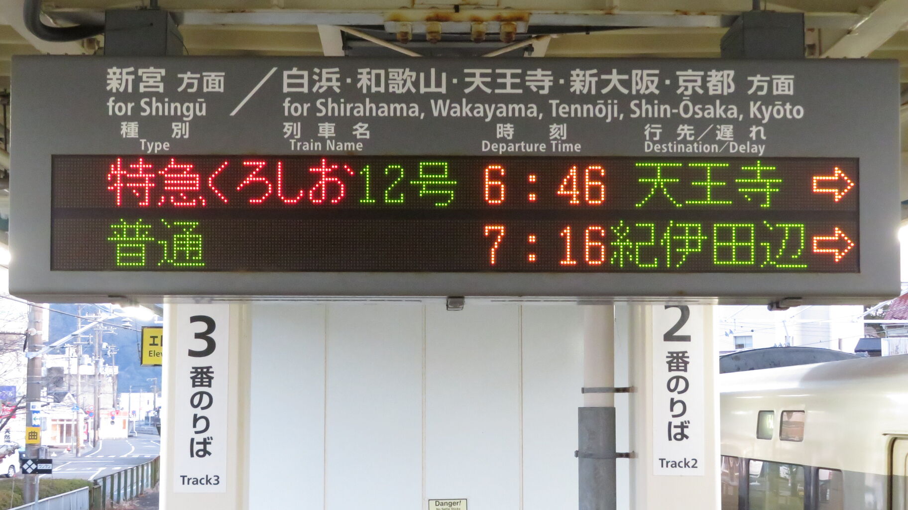 【1日限定で復活】 紀伊勝浦駅で特急くろしお 「天王寺行き」 の表示を撮る (2023年2月) 関西のJRへようこそ! 【1日限定で復活】 紀伊勝浦駅で特急くろしお 「天王寺行き」 の表示を撮る (2023年2月) 関西のJRへようこそ!