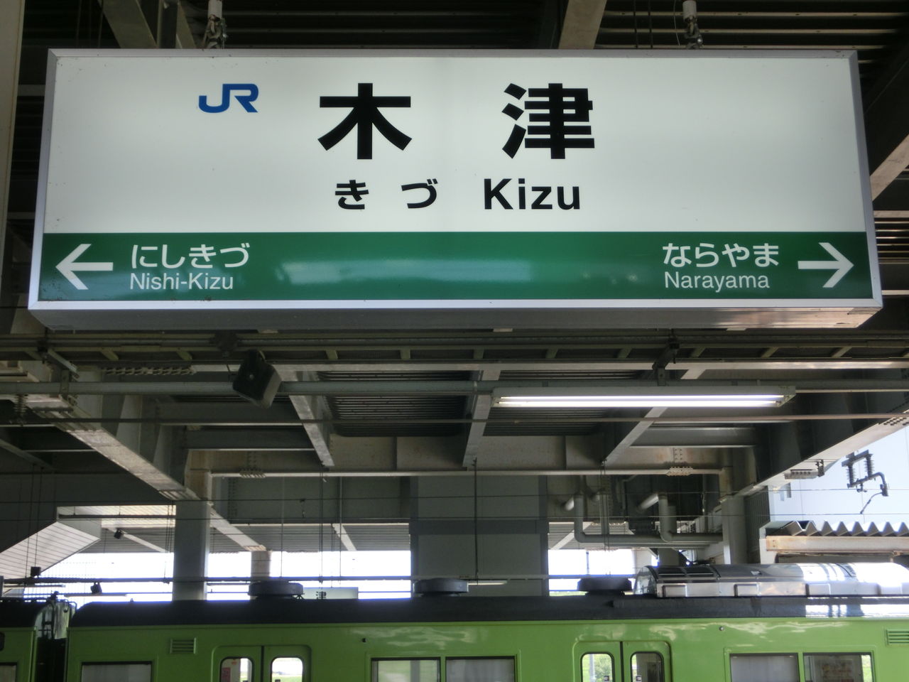 尾道駅　駅名板　駅名標　鉄道部品　方向幕　行先板　国鉄　鉄道　JR西日本　JR e5ab0019-s.jpg