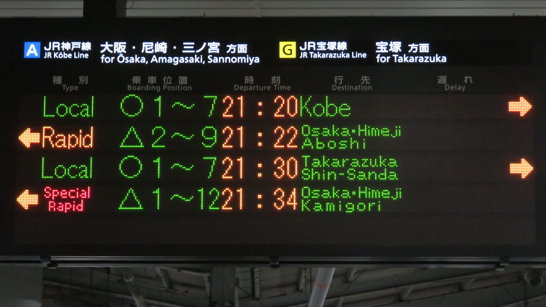 1日に1～2本】 新大阪駅で普通 「神戸行き」 を撮る （発車標＆207系