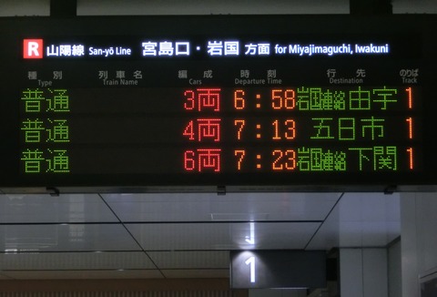 広島駅 新しい跨線橋の電光掲示板（発車標） 【2017年追加分】 Part1 山陽線・可部線