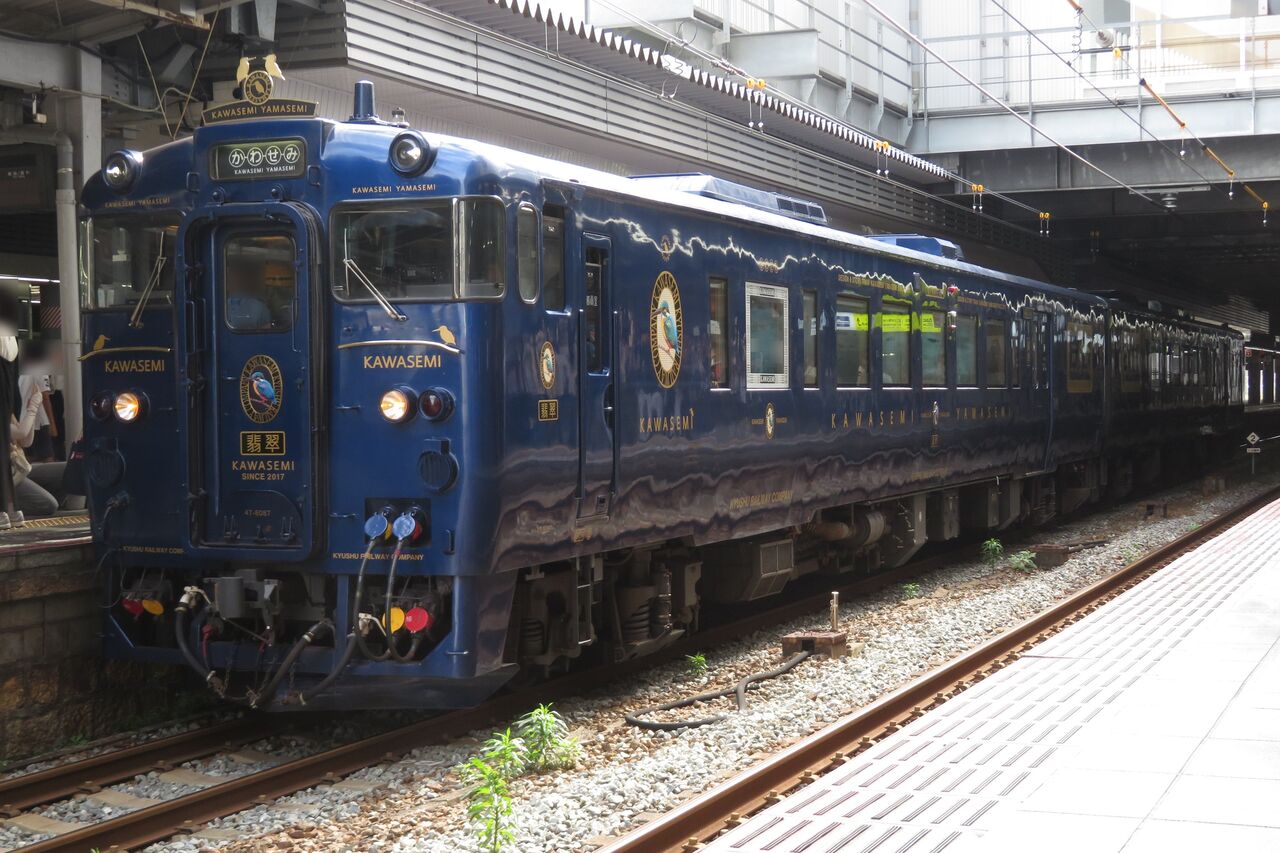 広島駅でJR九州の観光列車 「かわせみ やませみ」 熊本行きの団体専用