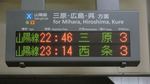 【1日に1本だけ】 糸崎駅で 「西条行き」 の表示を撮る（2018年3月）