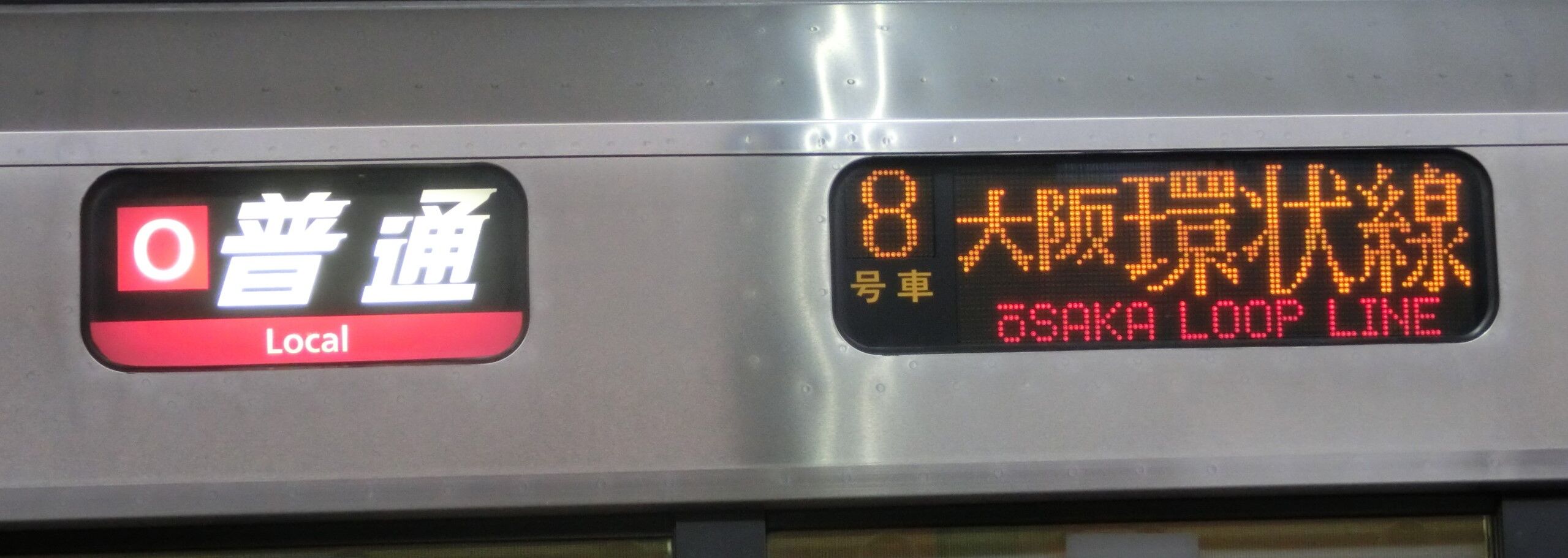 大阪環状線 225系の方向幕が路線記号入りに！ （天王寺駅 内回り