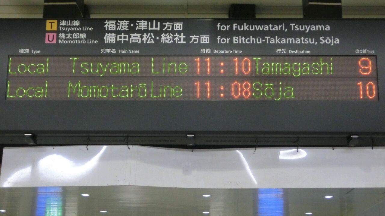 行き先板☆看板☆法界院、岡山、津山 津山線】 岡山駅で 「玉柏行き」 を撮る (西日本豪雨に伴うレア