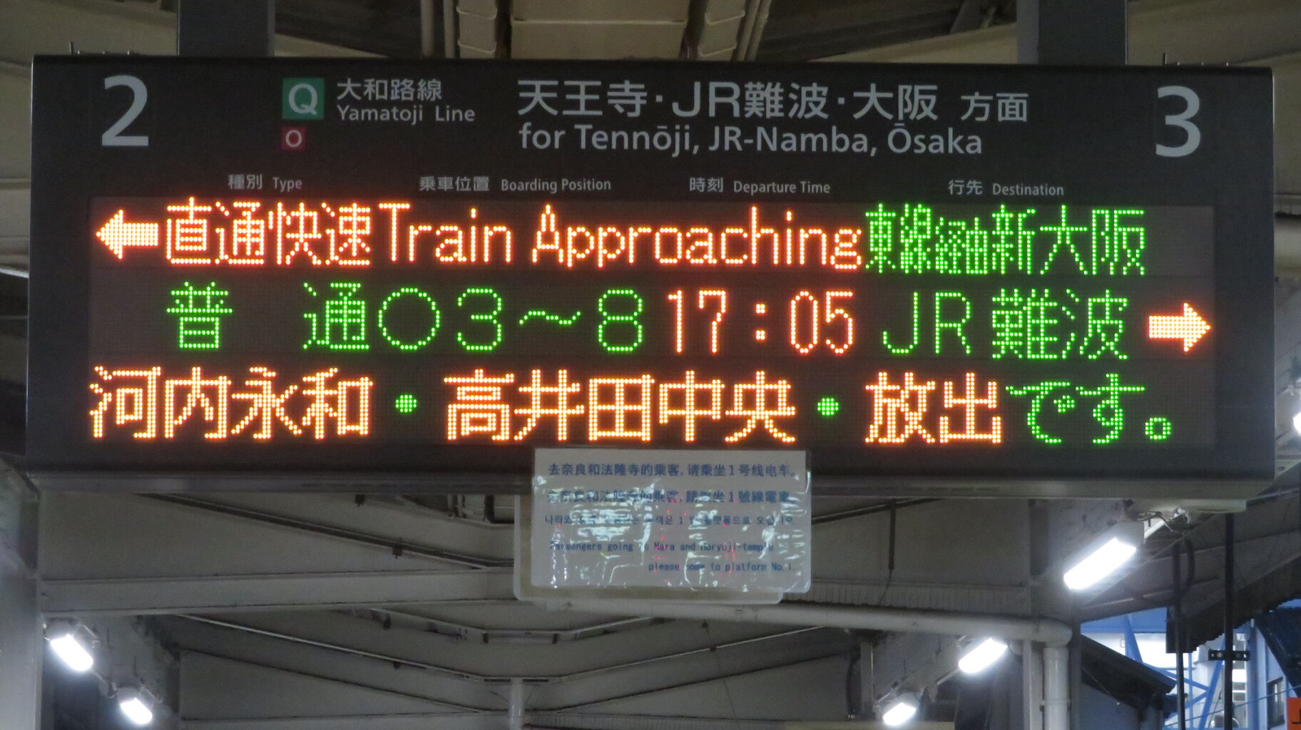 王寺駅で直通快速 おおさか東線経由 「新大阪行き」 を撮る （車両