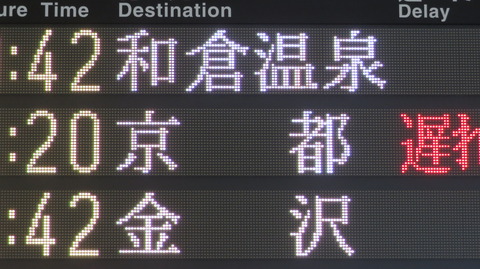 【1日に1本だけ】 大阪駅で特急サンダーバード 「和倉温泉行き」 の表示を撮る （2023年6月）