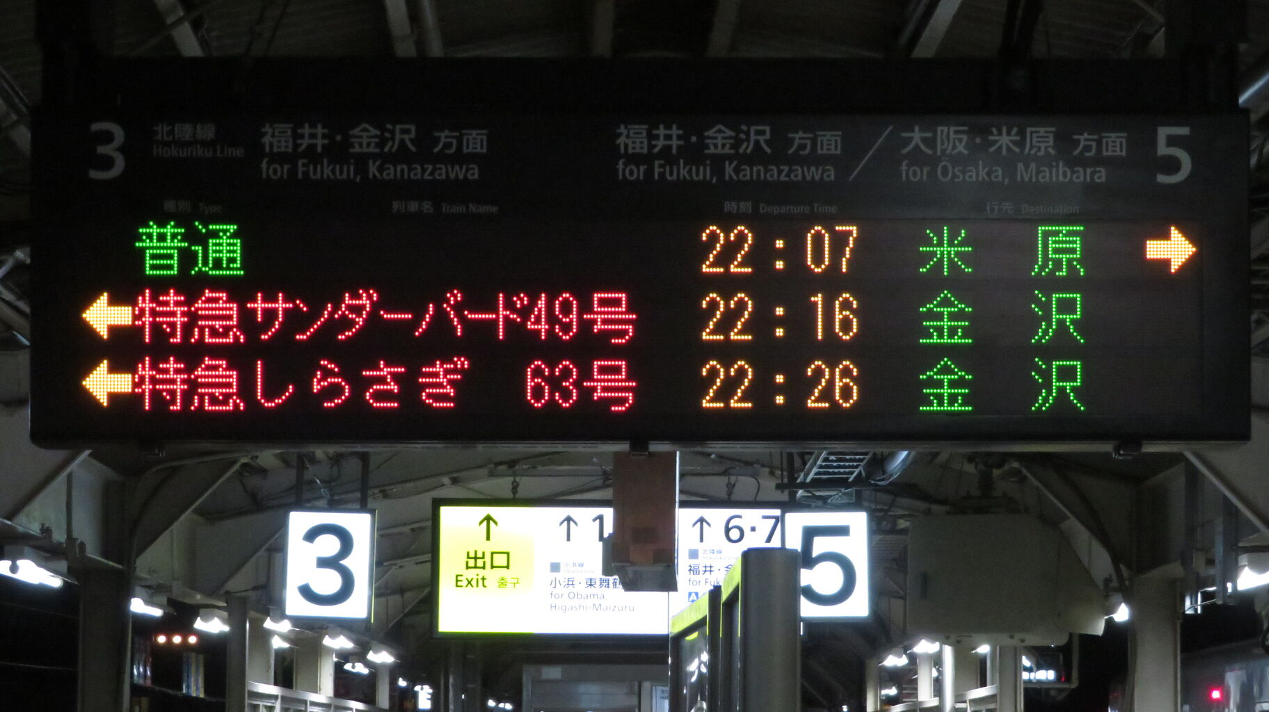 敦賀駅 ホームの3色LED発車標に変化！ 特急の列車名と新快速が全て赤色