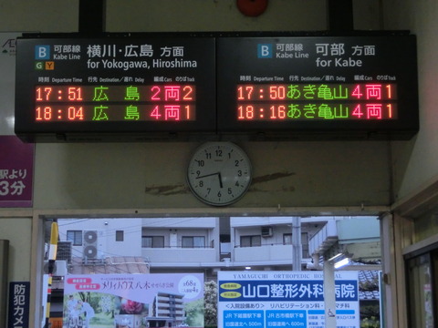 可部線 各駅の電光掲示板（発車標） 【まとめ】