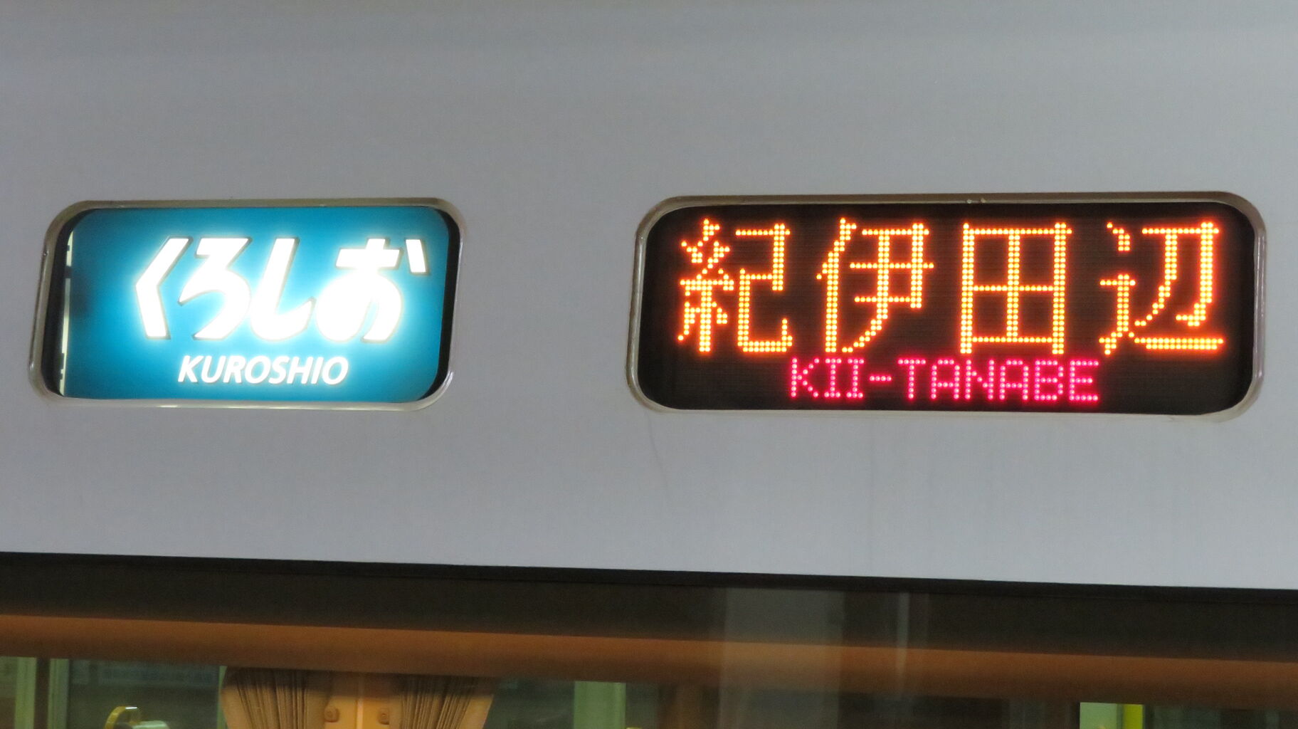 鉄道の表示物 急行鷲羽 グリーン車 国鉄 駅表示 鉄道の表示物 急行鷲羽 グリーン車 国鉄 駅表示 コレクション