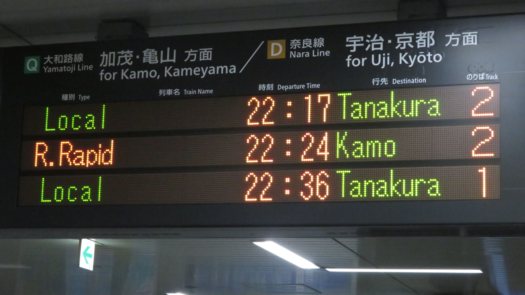 木津駅で普通 「棚倉行き」 を撮る （JR奈良線 複線化工事に伴うレアな