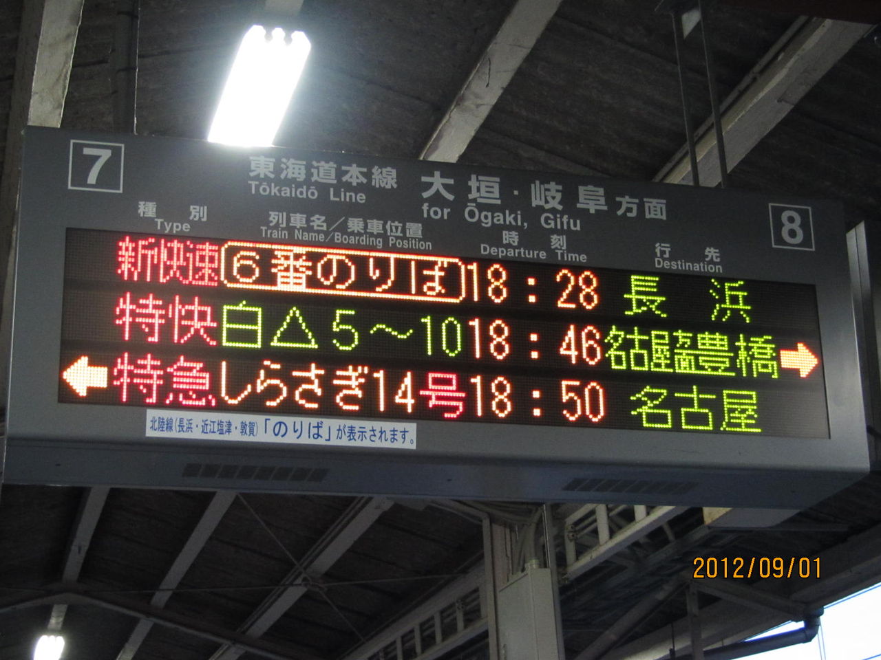 米原駅 在来線ホームの電光掲示板（発車標） : 関西のJRへようこそ！
