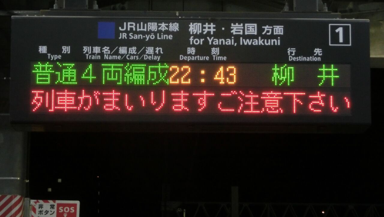 1日に2本だけ 徳山駅で 柳井行き を撮る 車両 発車標 19年3月 関西のjrへようこそ 1日に2本だけ 徳山駅で 柳井行き を撮る 車両 発車標 19年3月 関西のjrへようこそ