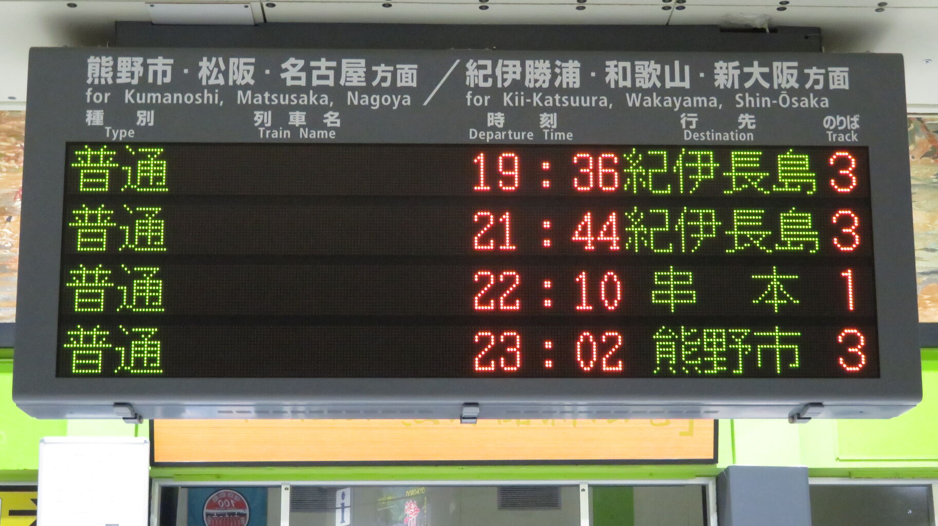 1日に1本だけ】 新宮駅で普通 「熊野市行き」 を撮る （車両