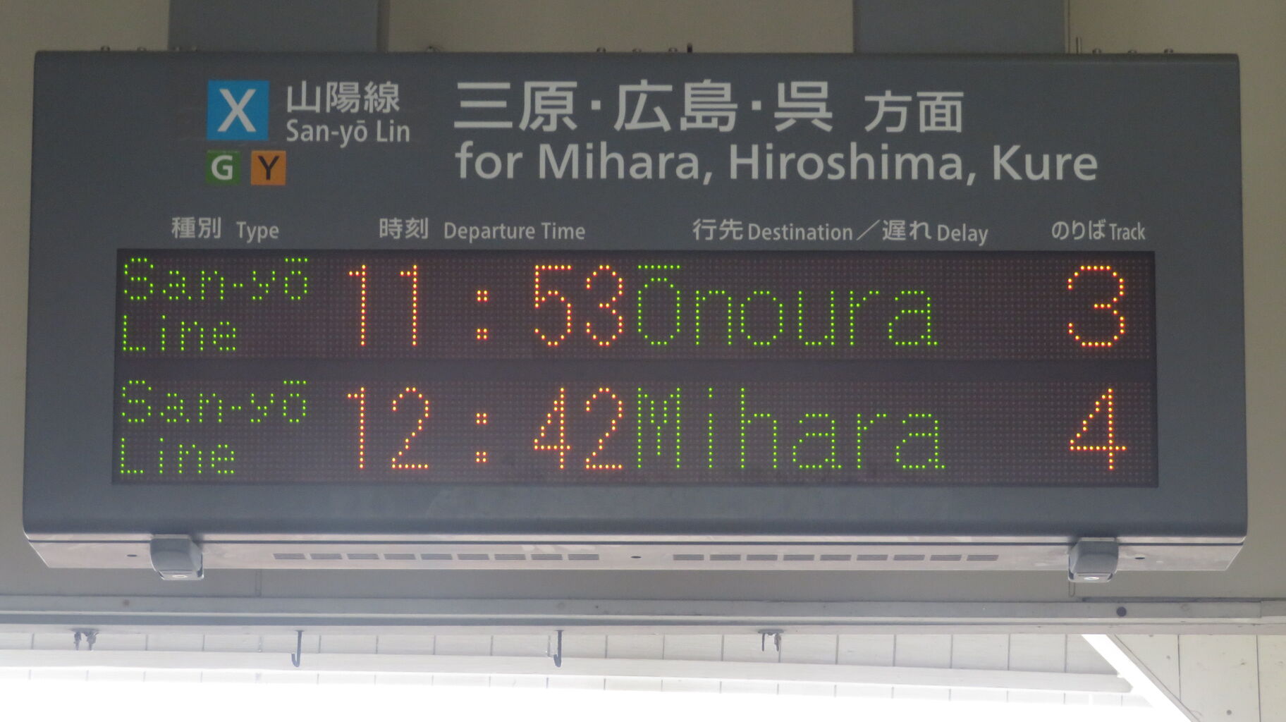 行先表示板【糸崎】【糸崎→広島↪岡山】 糸崎駅で普通 「広島方面 大野浦行き」 を撮る （発車標＆227系