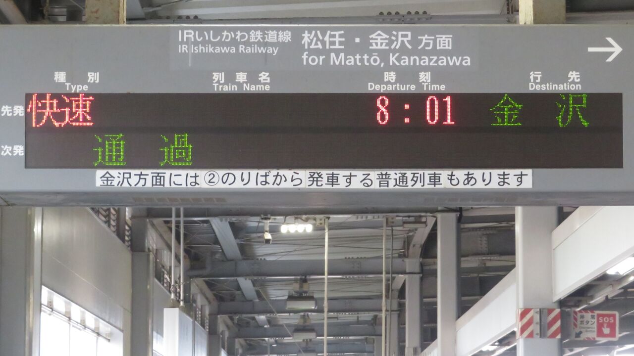 1日に1本だけ】 小松駅で 「快速 金沢行き」 を撮る （発車標＆521系