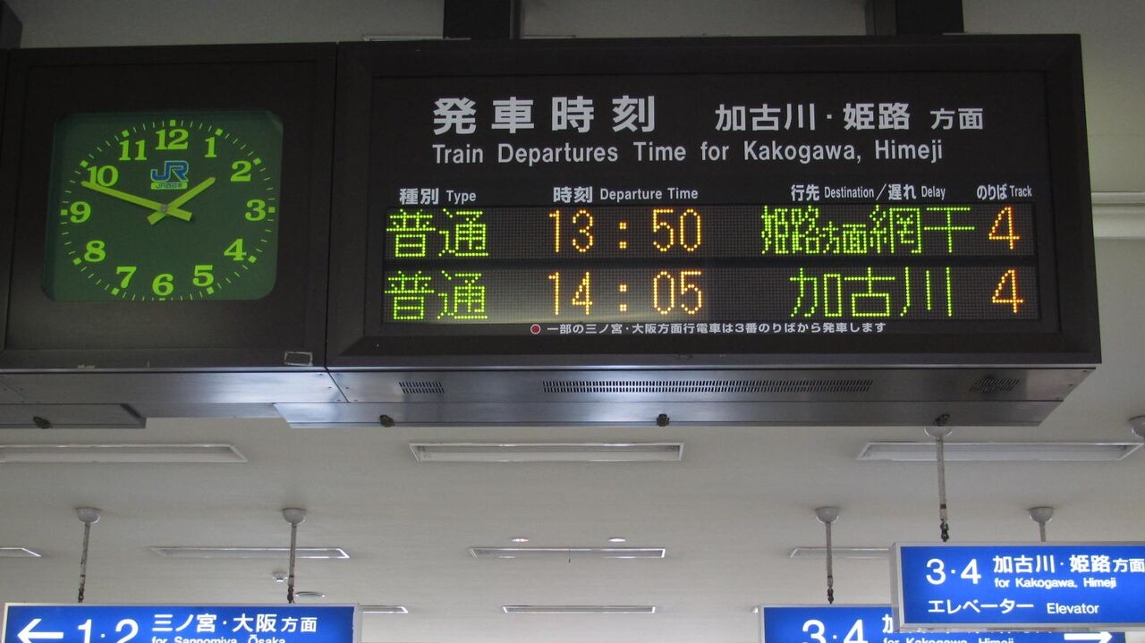 Jr神戸線 大久保駅の発車標がいつの間にか更新されていた件 年11月 関西のjrへようこそ Jr神戸線 大久保駅の発車標がいつの間にか更新されていた件 年11月 関西のjrへようこそ