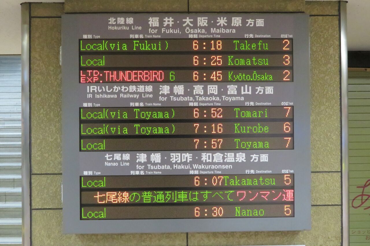 鉄道行き先表示板 富山・米原行 鉄道行き先表示板 富山・米原行 激レア☆鉄道行き先表示板