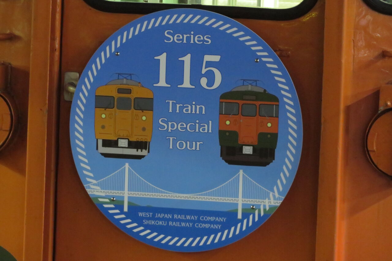 ありがとう 115系湘南色 乗車記念ステッカー 愛称板 記念乗車証 4点セット ありがとう 115系湘南色 乗車記念ステッカー 愛称板 記念乗車証
