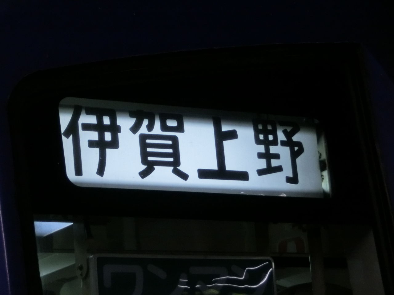 加茂駅で普通 「伊賀上野行き」 を撮る（2018年12月） : 関西のJRへ