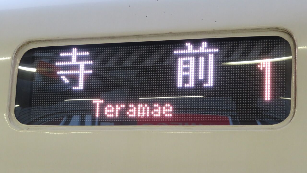 鉄道部品　プラ製行先板　播但線　姫路持ち　客車列車　電車　プレート　サボ 鉄道部品 プラ製行先板 播但線 姫路持ち 客車列車 電車 プレート