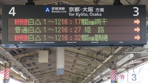 大津駅 ホーム・改札口の電光掲示板（発車標） 【2025年7月】