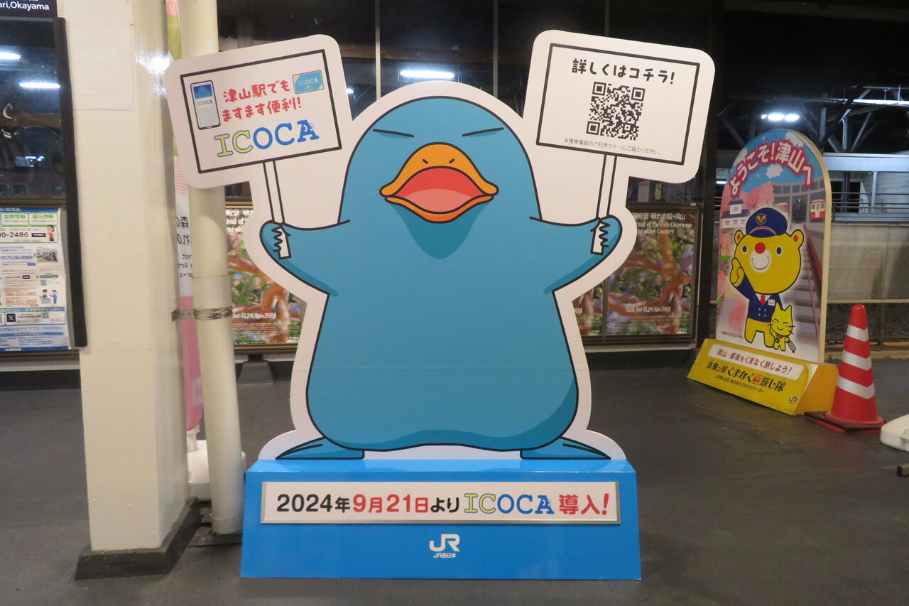 津山駅 ICOCA導入後の改札口を撮る （2024年10月） : 関西のJRへようこそ！