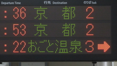 近江舞子駅で観光列車 はなあかり 「おごと温泉行き」 を撮る （発車標＆車両） 【2026年7月】