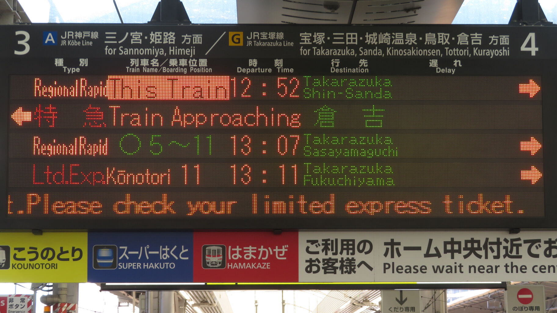 大阪駅の発車標に 「停車中」 表示が出るようになった件 （2024