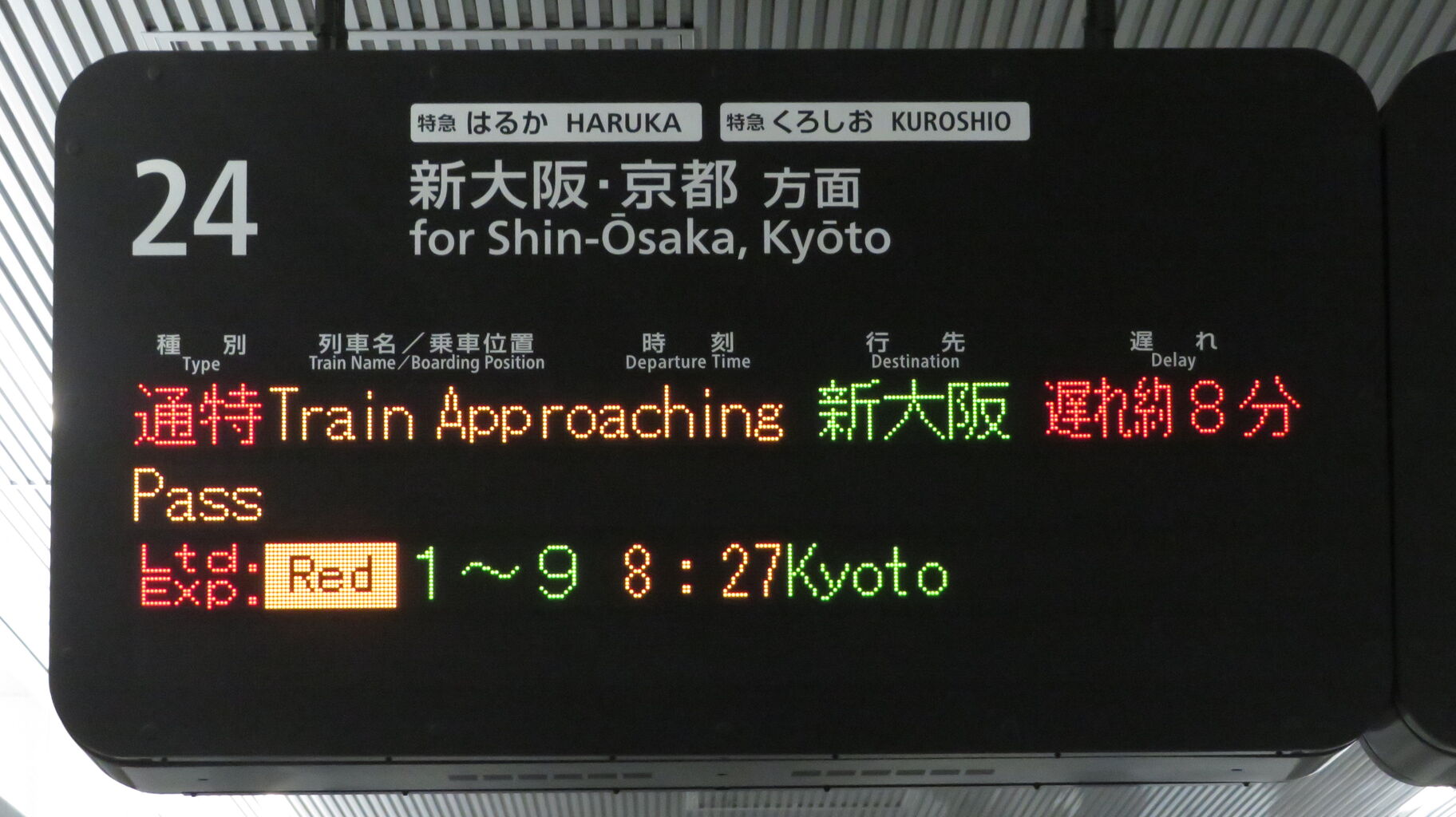 乗車口案内板 臨時特急 9号車 新条 on X: 