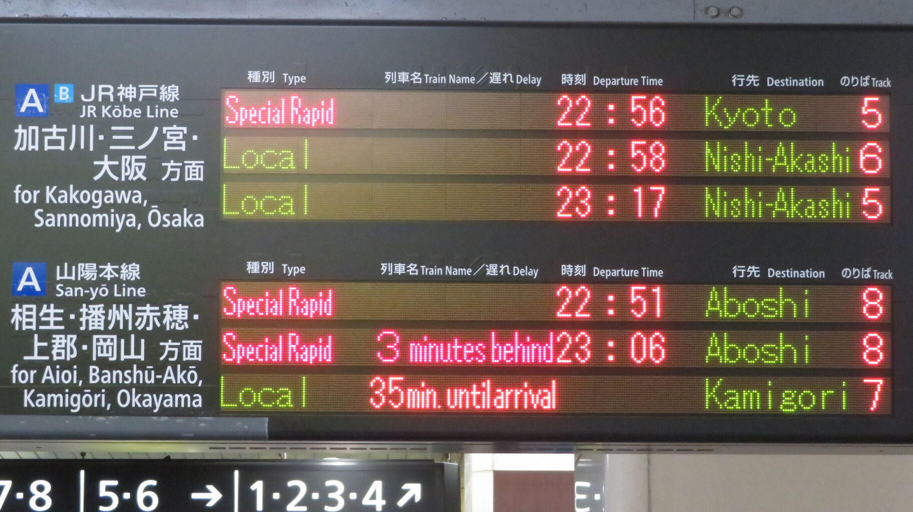 行先板 京都 - 神戸 / 京都 - 播州赤穂 行先板 京都 - 神戸 / 京都 - 播州赤穂 播州赤穂駅で駅名標を