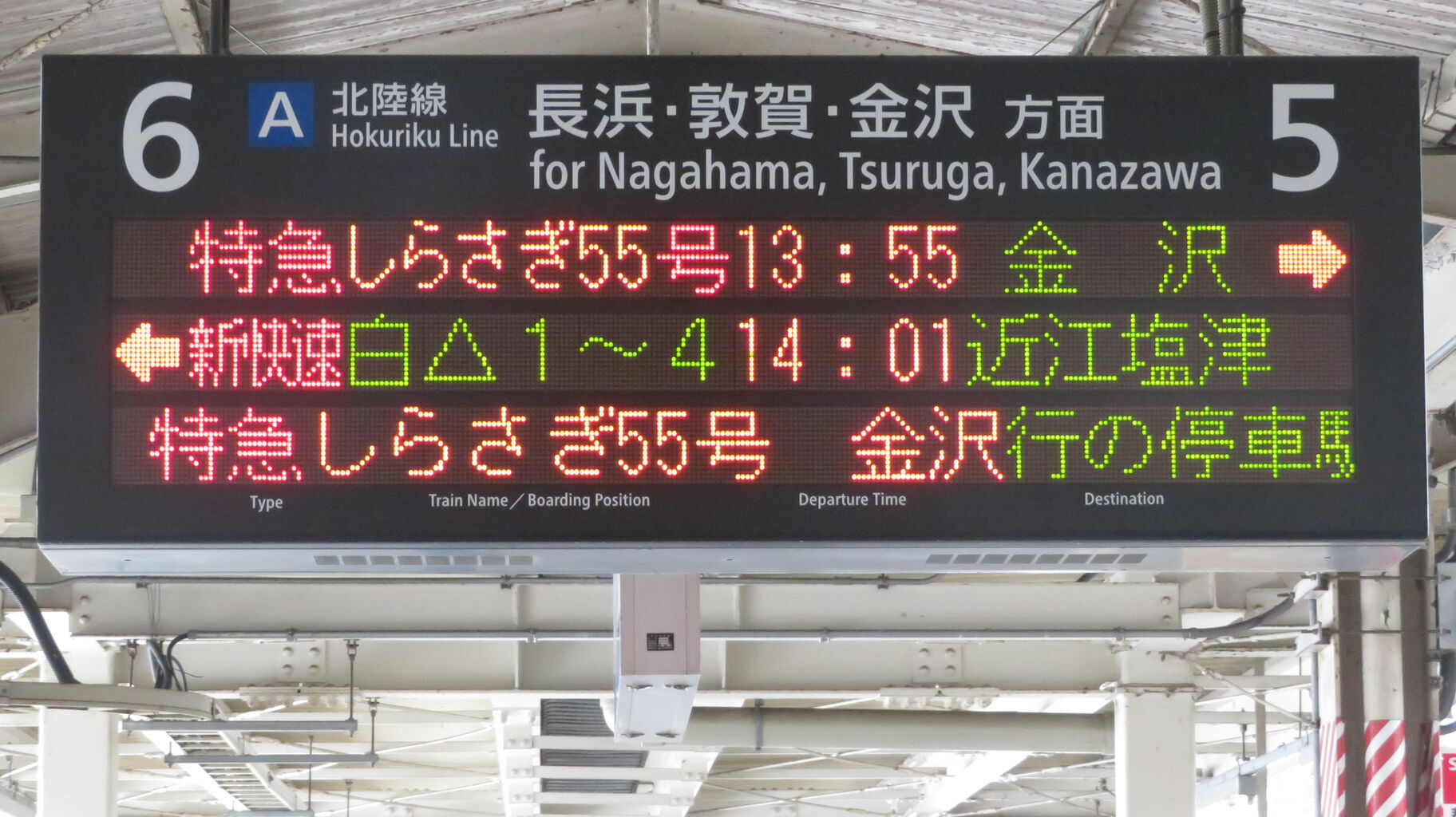 鉄道行き先表示板 富山・米原行 鉄道行き先表示板 富山・米原行 行先表示機