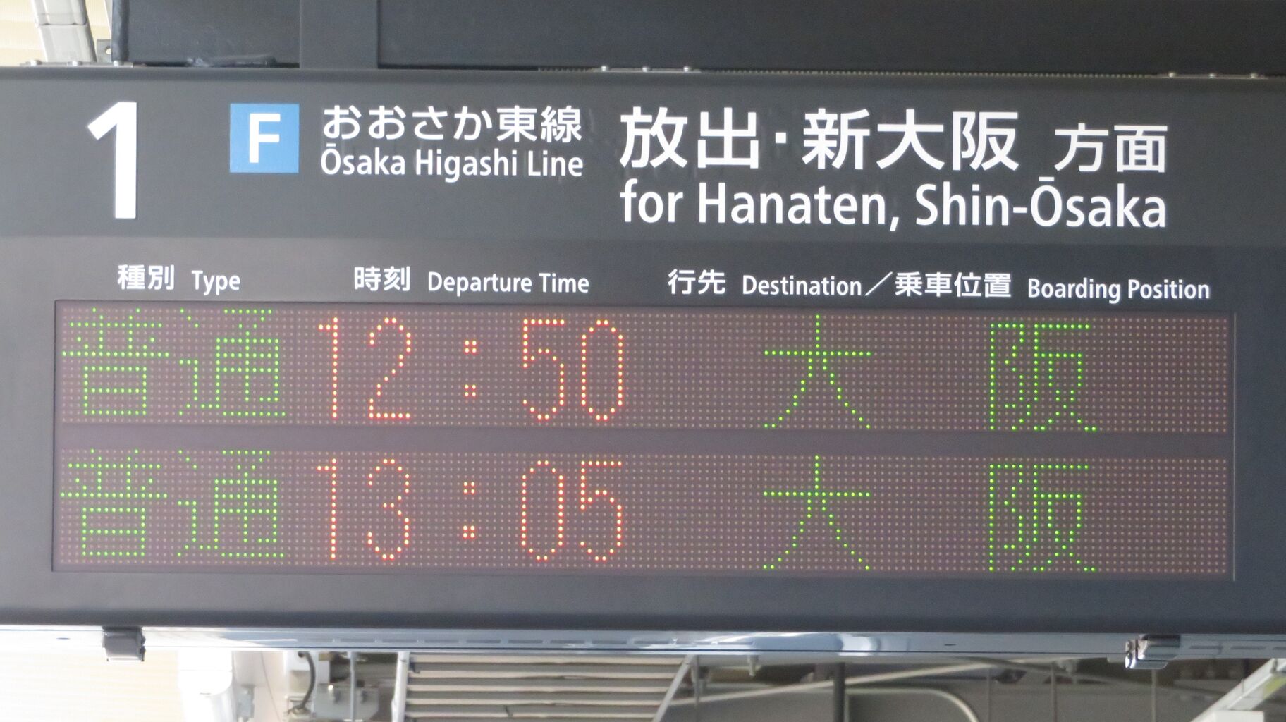 おおさか東線】 衣摺加美北駅で普通 「大阪行き」 を撮る （2023年4月
