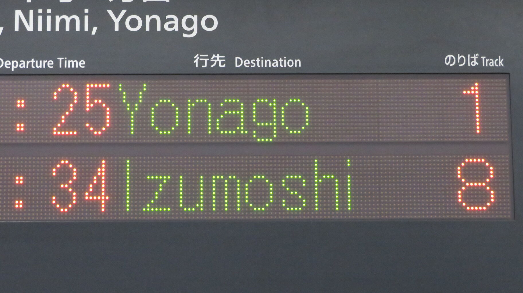 1日に1本だけ】 岡山駅で普通 「米子行き」 を撮る （車両＆発車標
