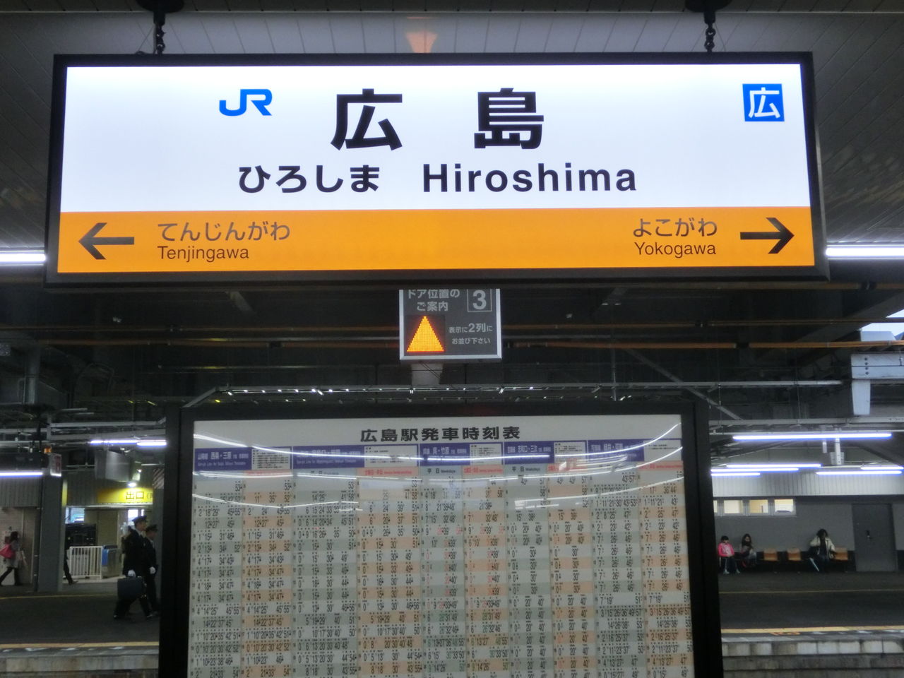 広島駅 在来線ホームの駅名標が更新！ 新・ラインカラーに！（2015年1