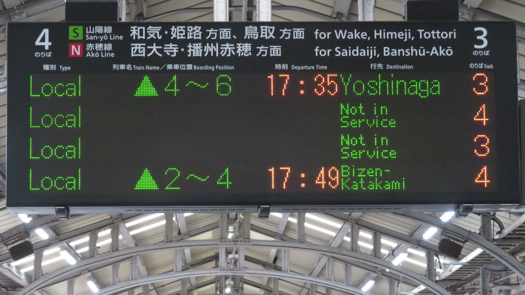 鉄道サボ　備前片上→岡山→米子　（裏）岡山 岡山駅で普通 「備前片上行き」 を撮る （発車標＆115系